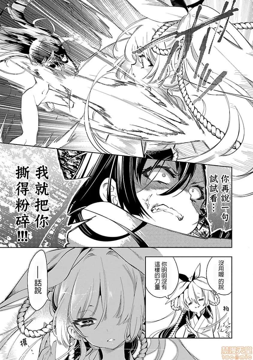 神明结怨 和神明结怨 07 第128页