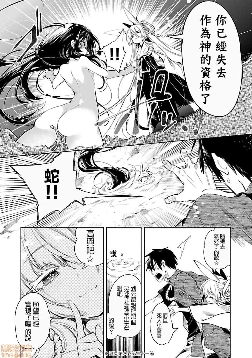 神明结怨 和神明结怨 07 第129页