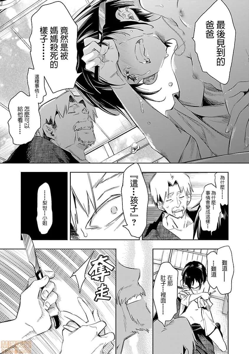 神明结怨 和神明结怨 07 第136页
