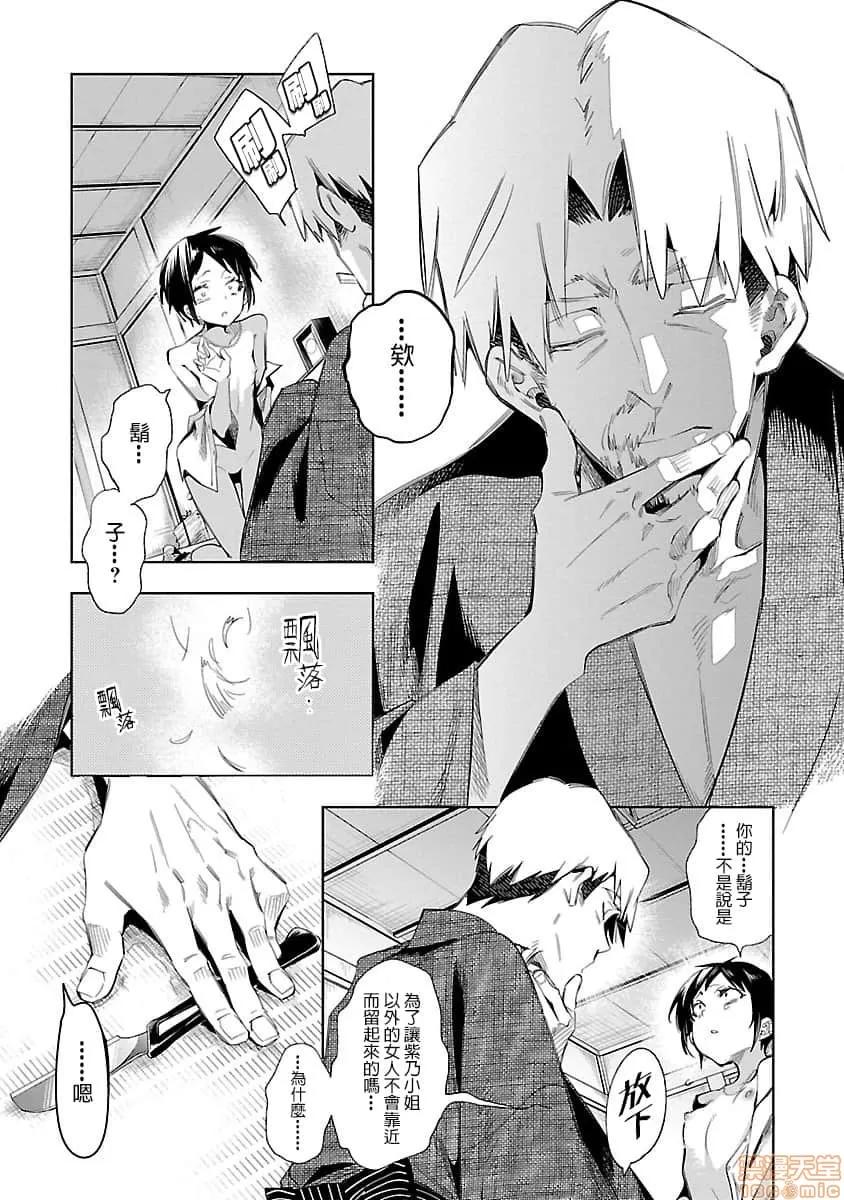 神明结怨 和神明结怨 07 第138页