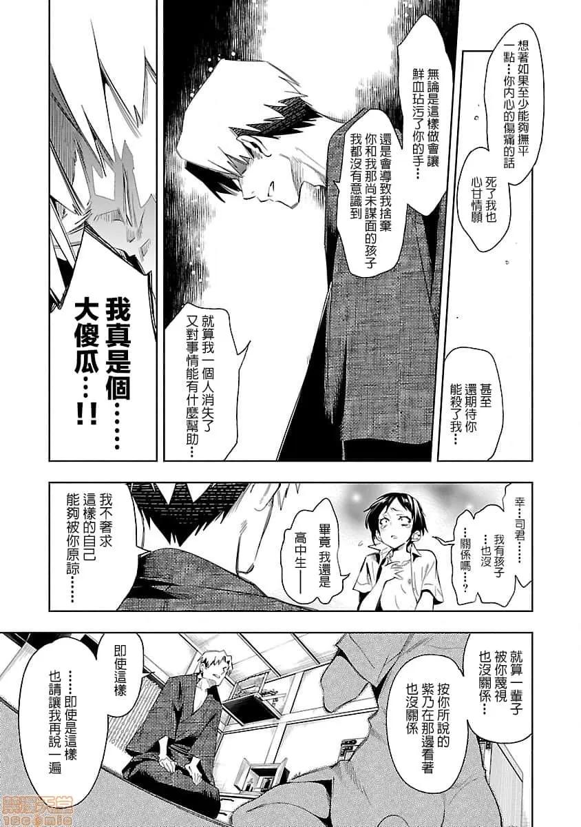 神明结怨 和神明结怨 07 第140页