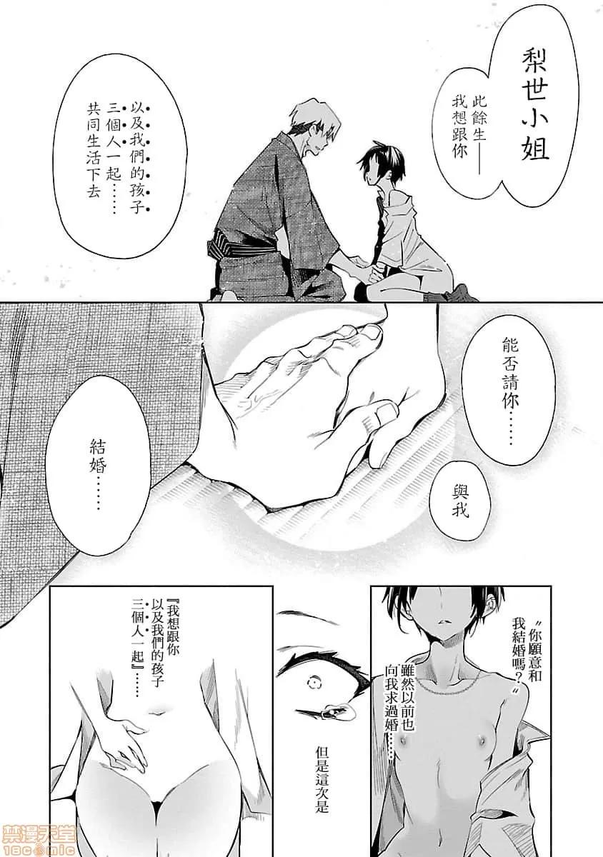 神明结怨 和神明结怨 07 第141页