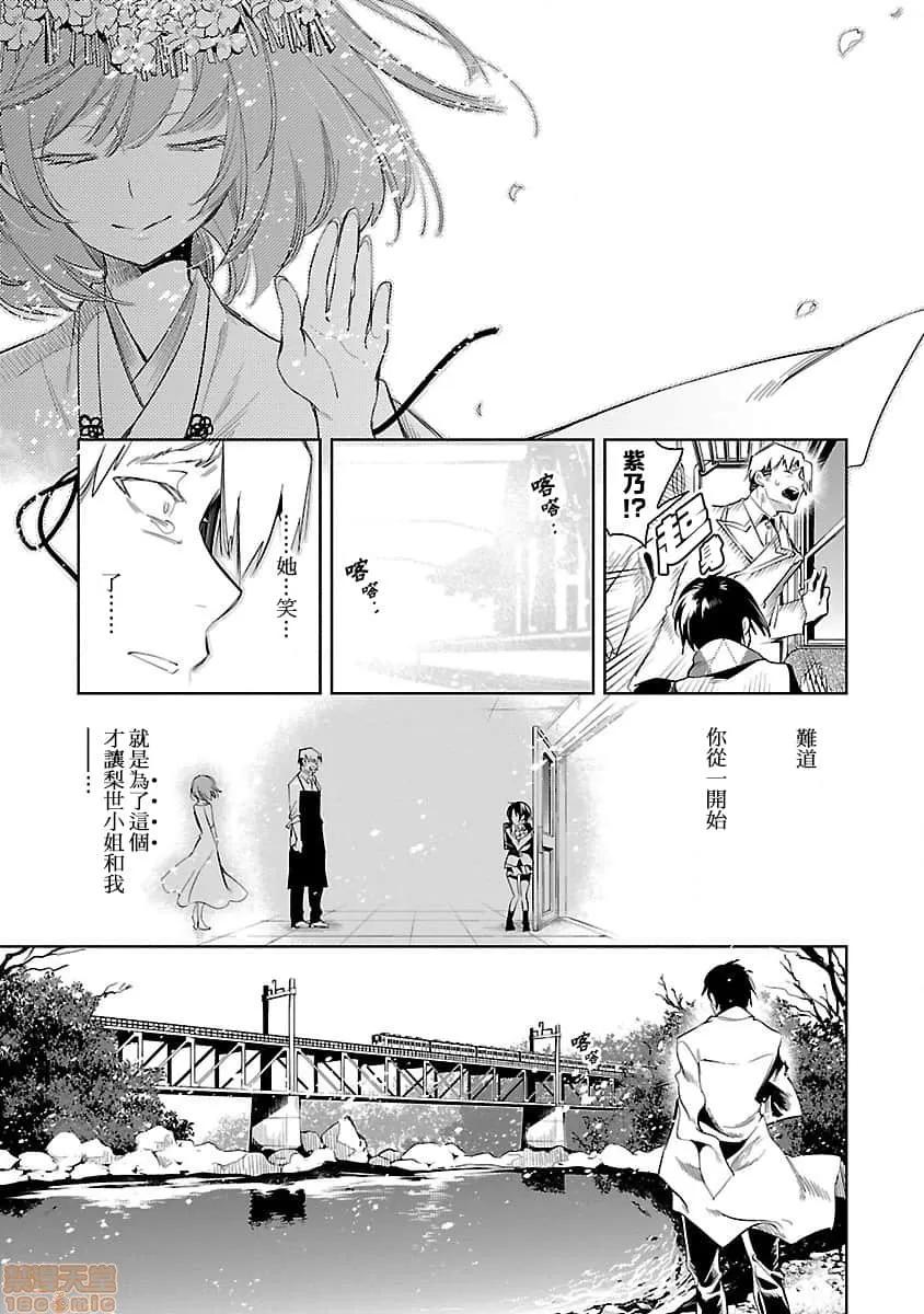 神明结怨 和神明结怨 07 第146页