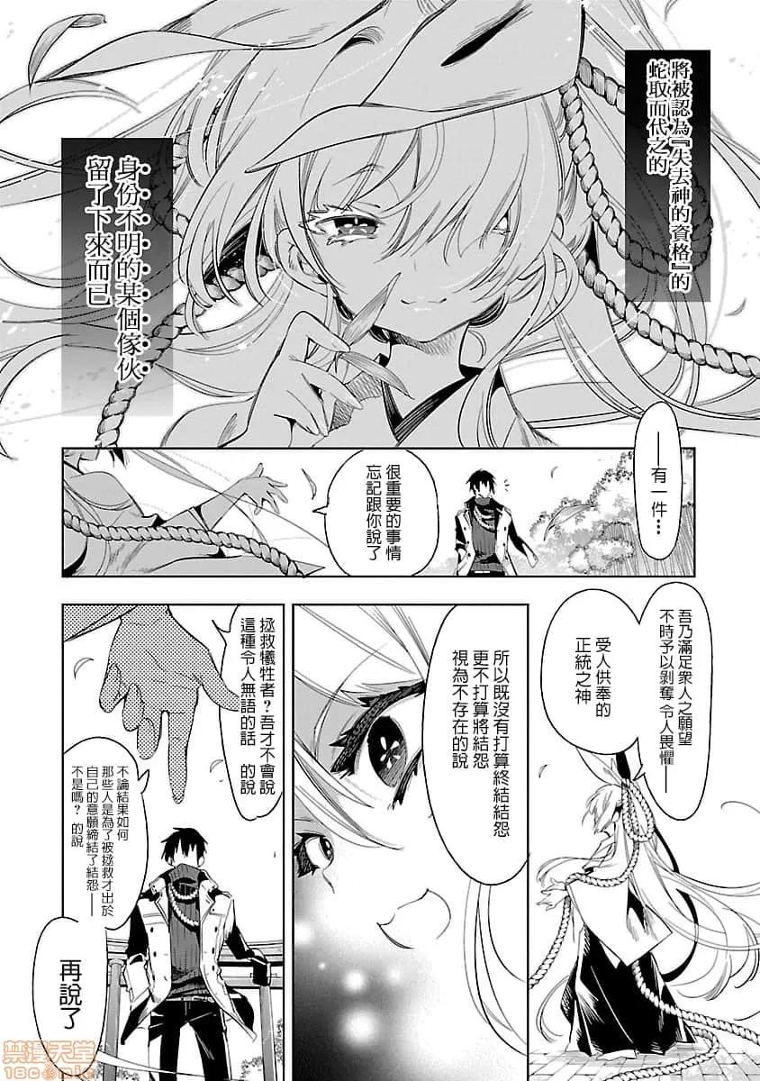 神明结怨 和神明结怨 07 第149页