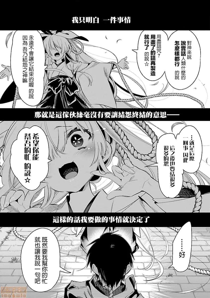神明结怨 和神明结怨 07 第150页