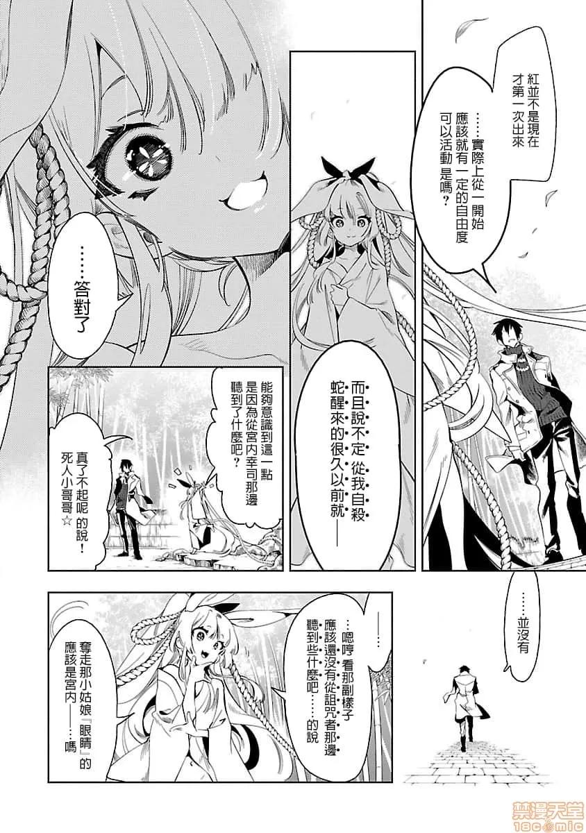 神明结怨 和神明结怨 07 第159页