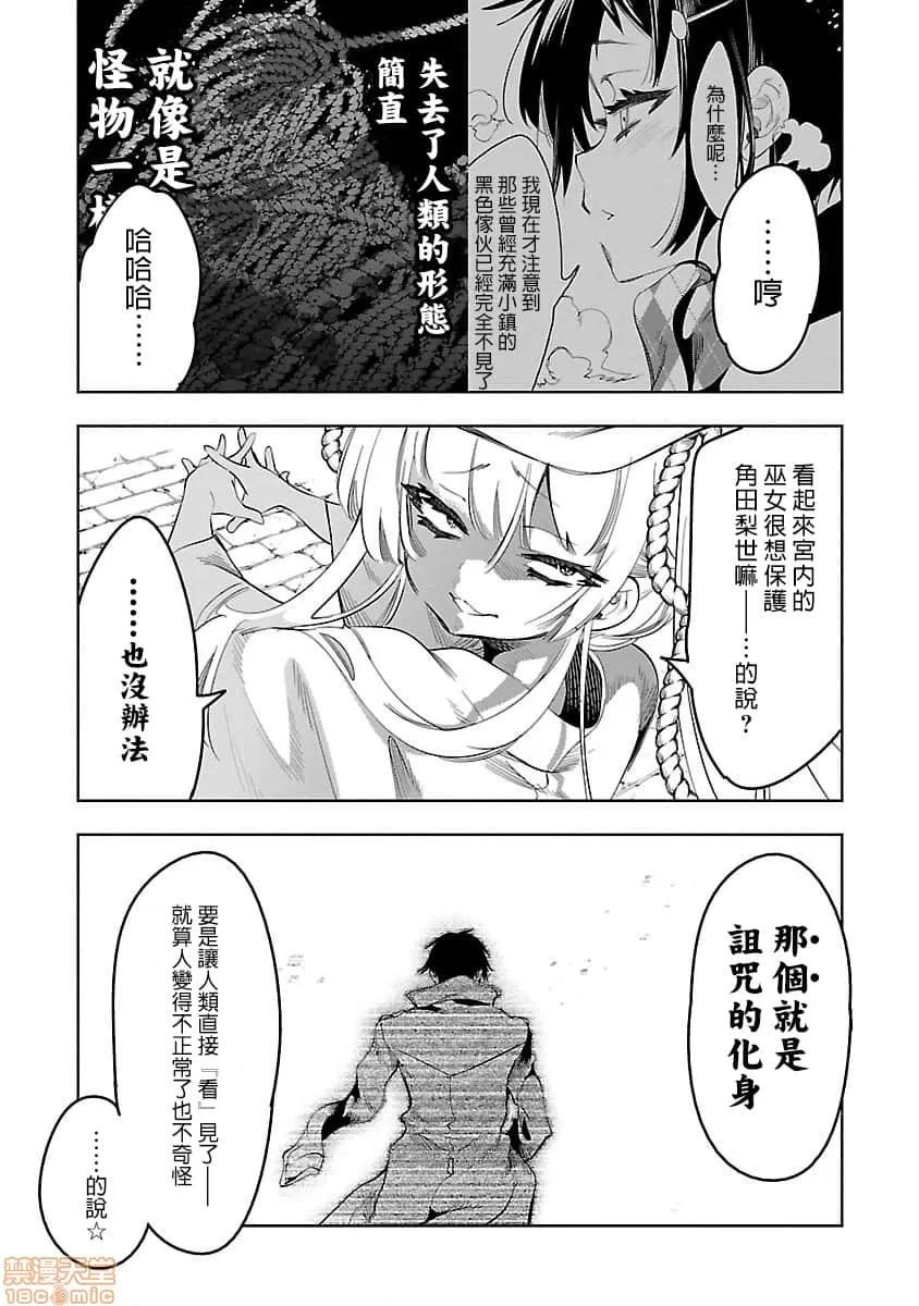 神明结怨 和神明结怨 07 第160页