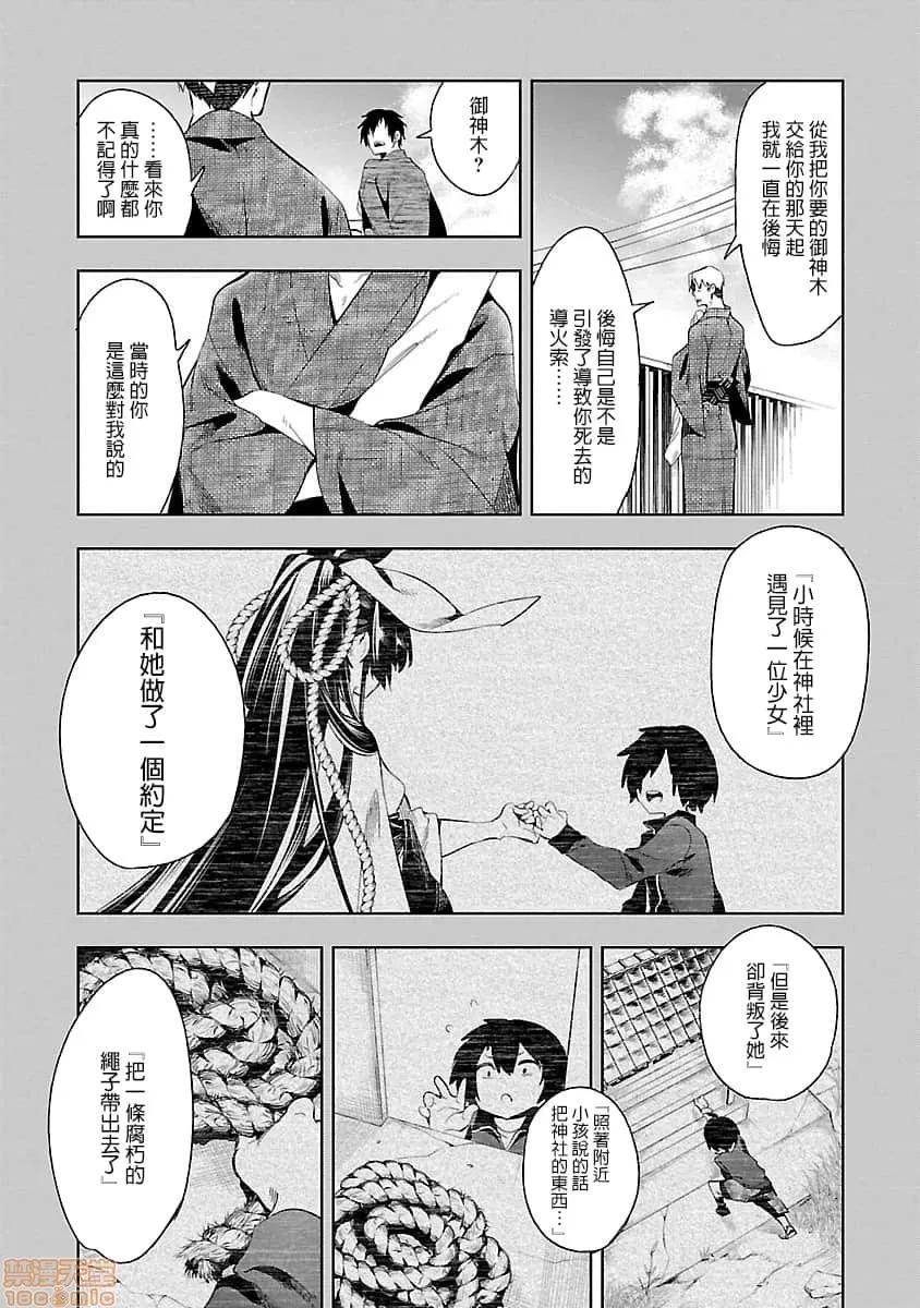 神明结怨 和神明结怨 07 第164页