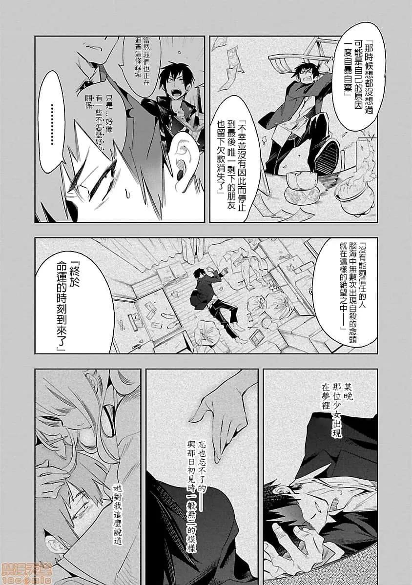神明结怨 和神明结怨 07 第166页
