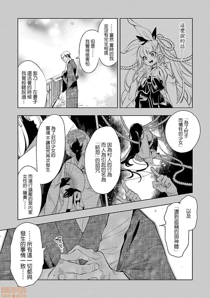 神明结怨 和神明结怨 07 第168页