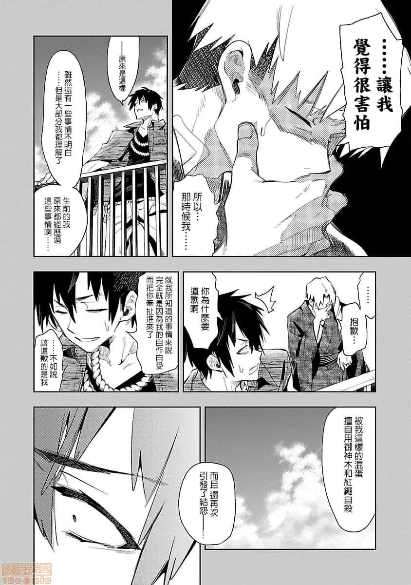 神明结怨 和神明结怨 07 第169页