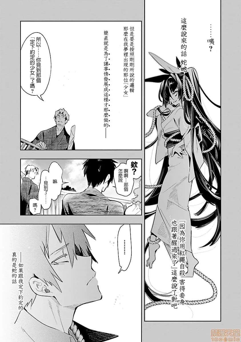 神明结怨 和神明结怨 07 第170页