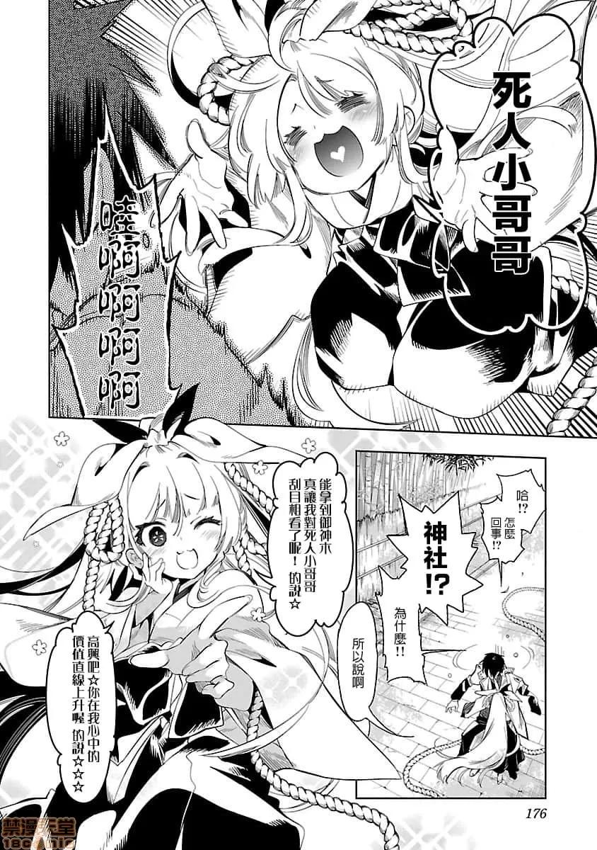 神明结怨 和神明结怨 07 第174页
