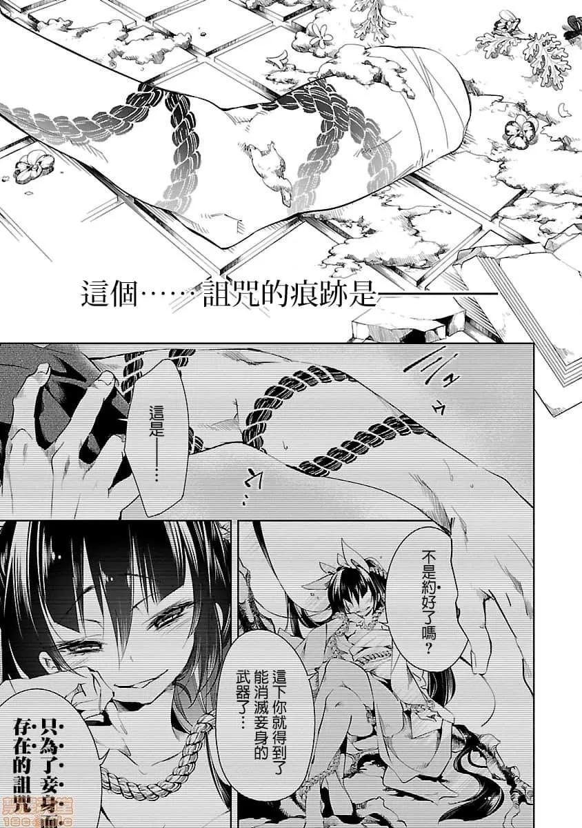 神明结怨 和神明结怨 07 第179页