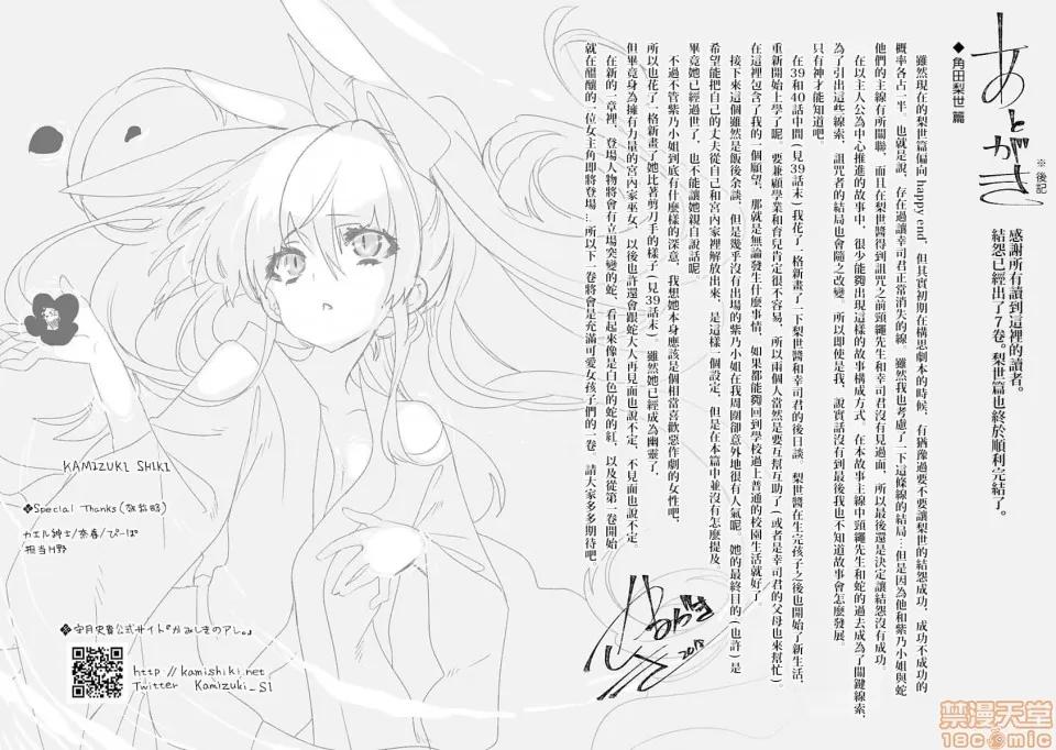 神明结怨 和神明结怨 07 第186页