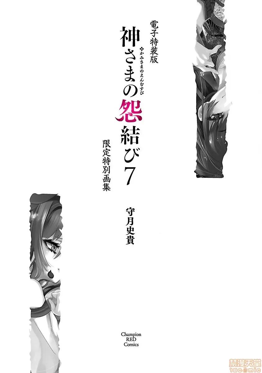 神明结怨 和神明结怨 07 第190页
