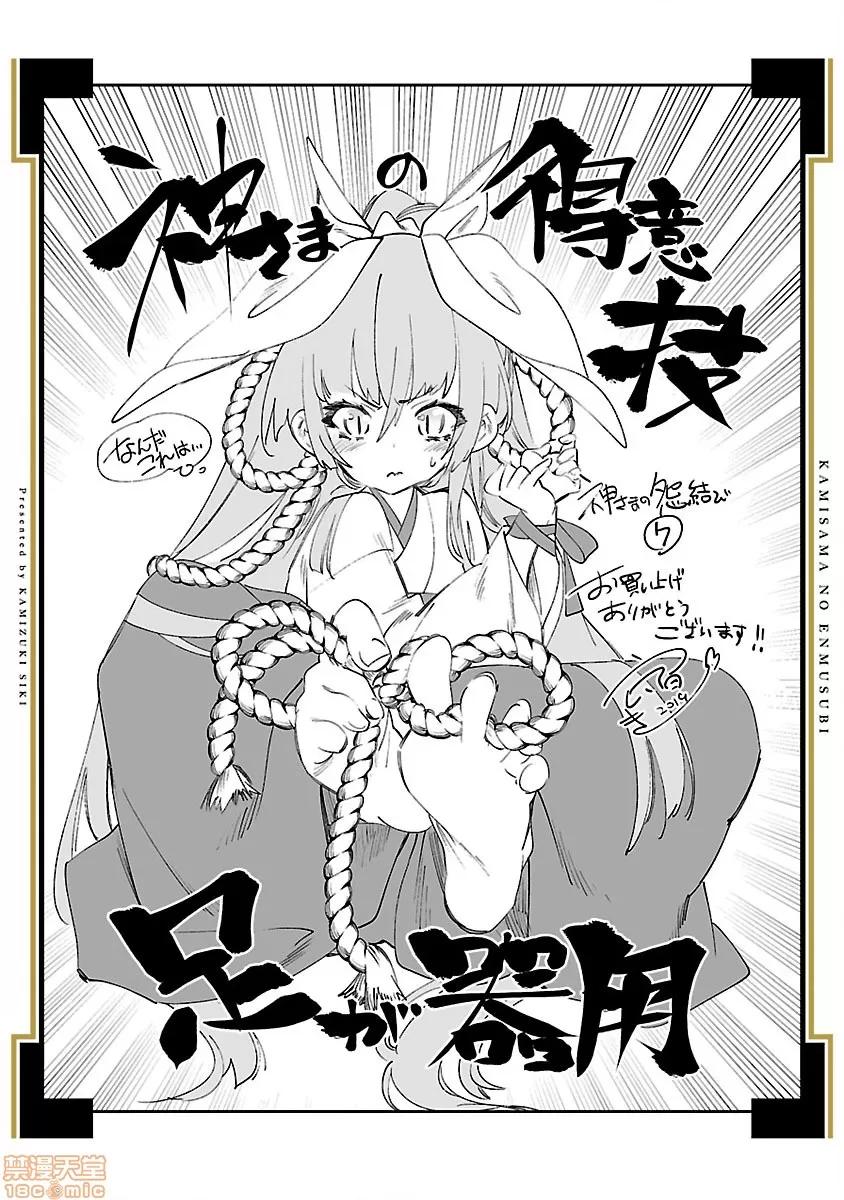 神明结怨 和神明结怨 07 第201页