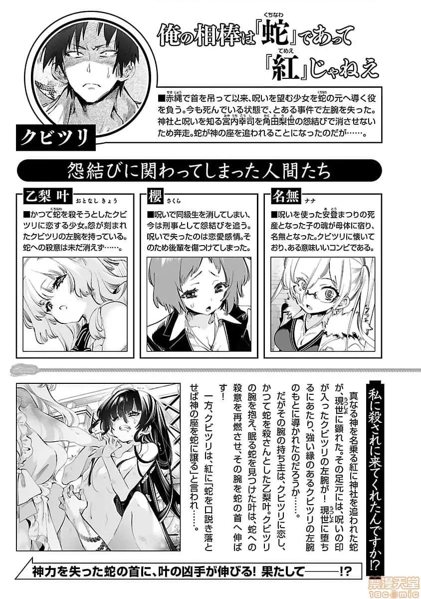 神明结怨 和神明结怨 08 第3页