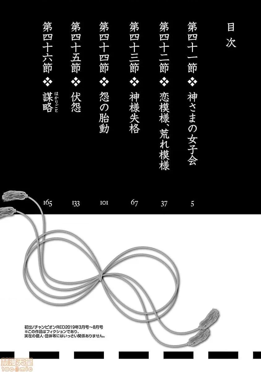 神明结怨 和神明结怨 08 第4页