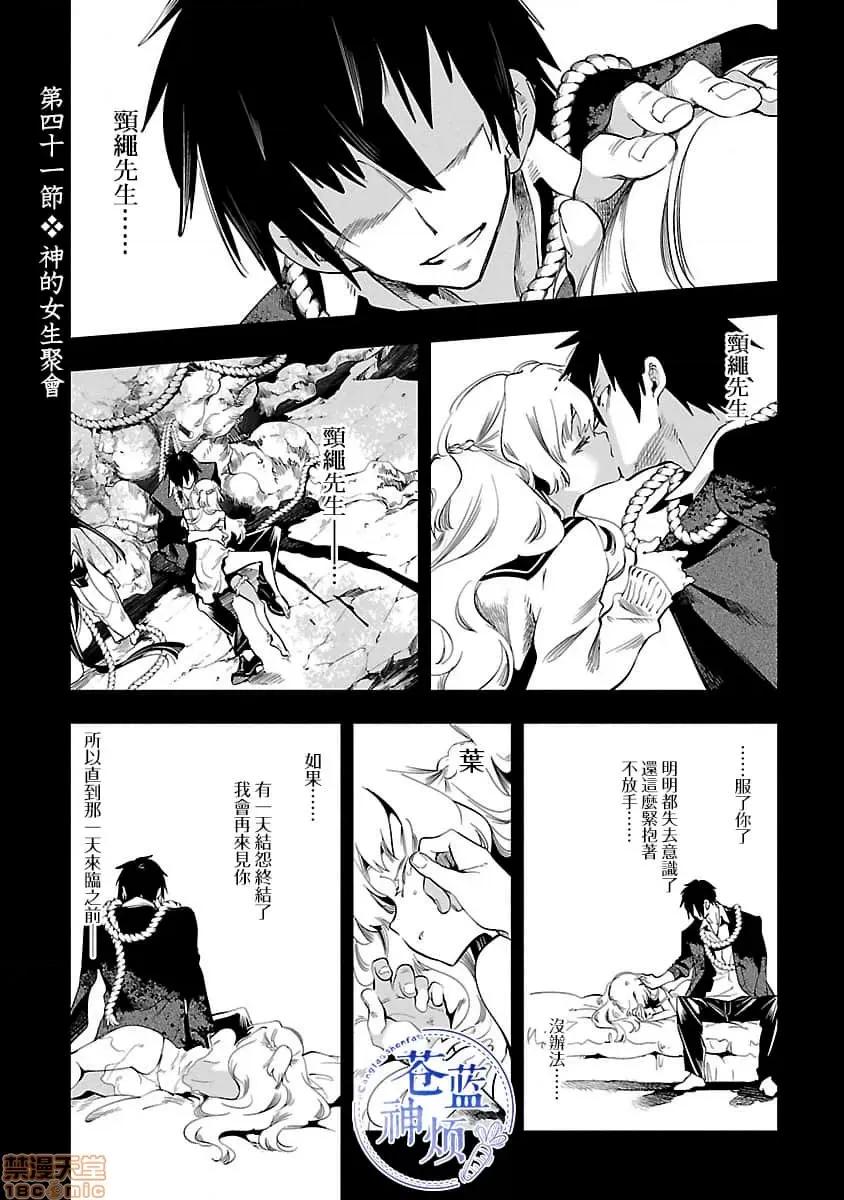 神明结怨 和神明结怨 08 第5页