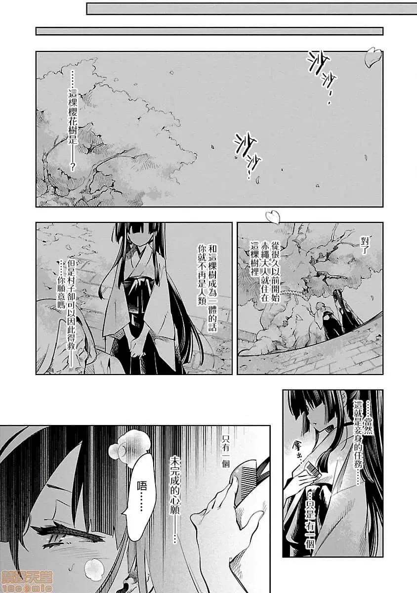神明结怨 和神明结怨 08 第7页