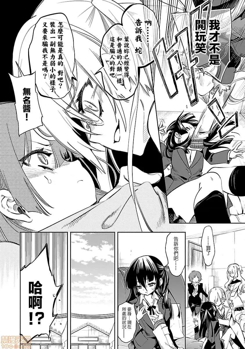 神明结怨 和神明结怨 08 第16页