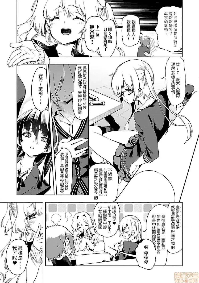 神明结怨 和神明结怨 08 第21页