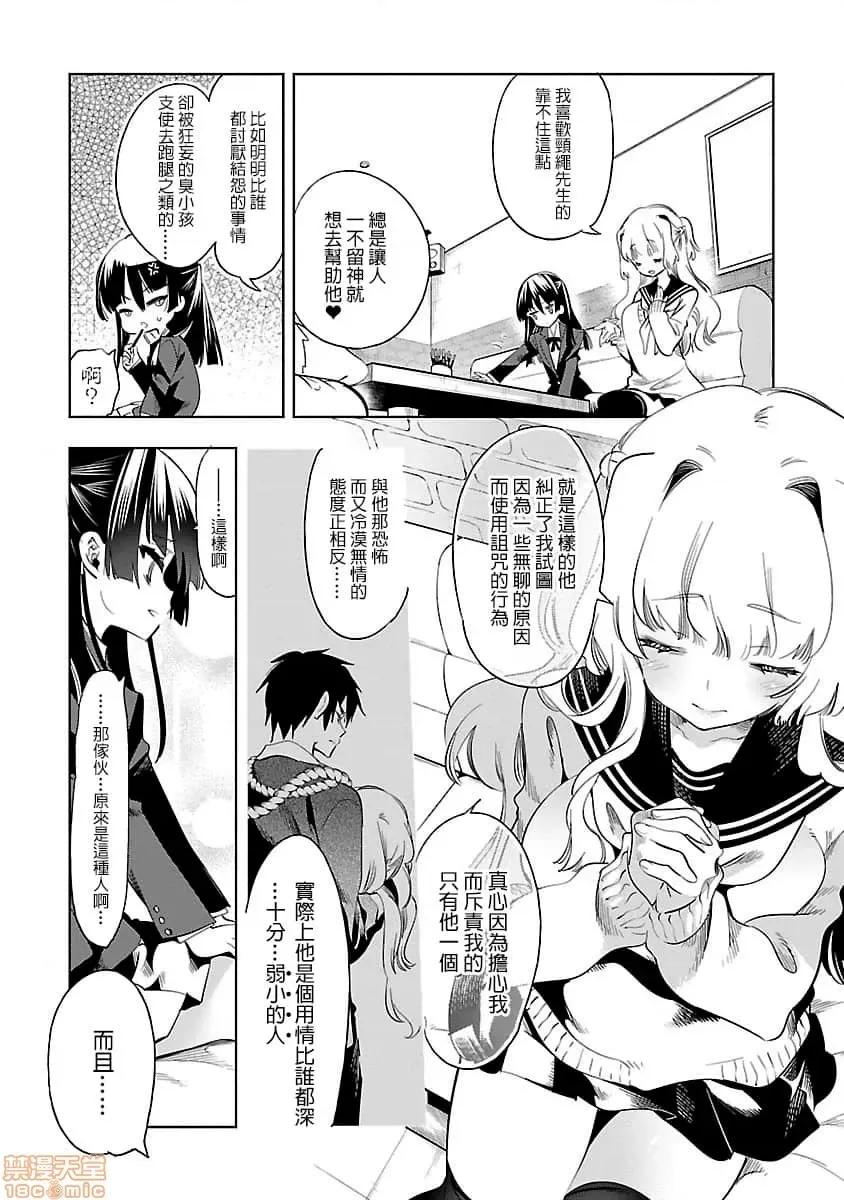 神明结怨 和神明结怨 08 第22页