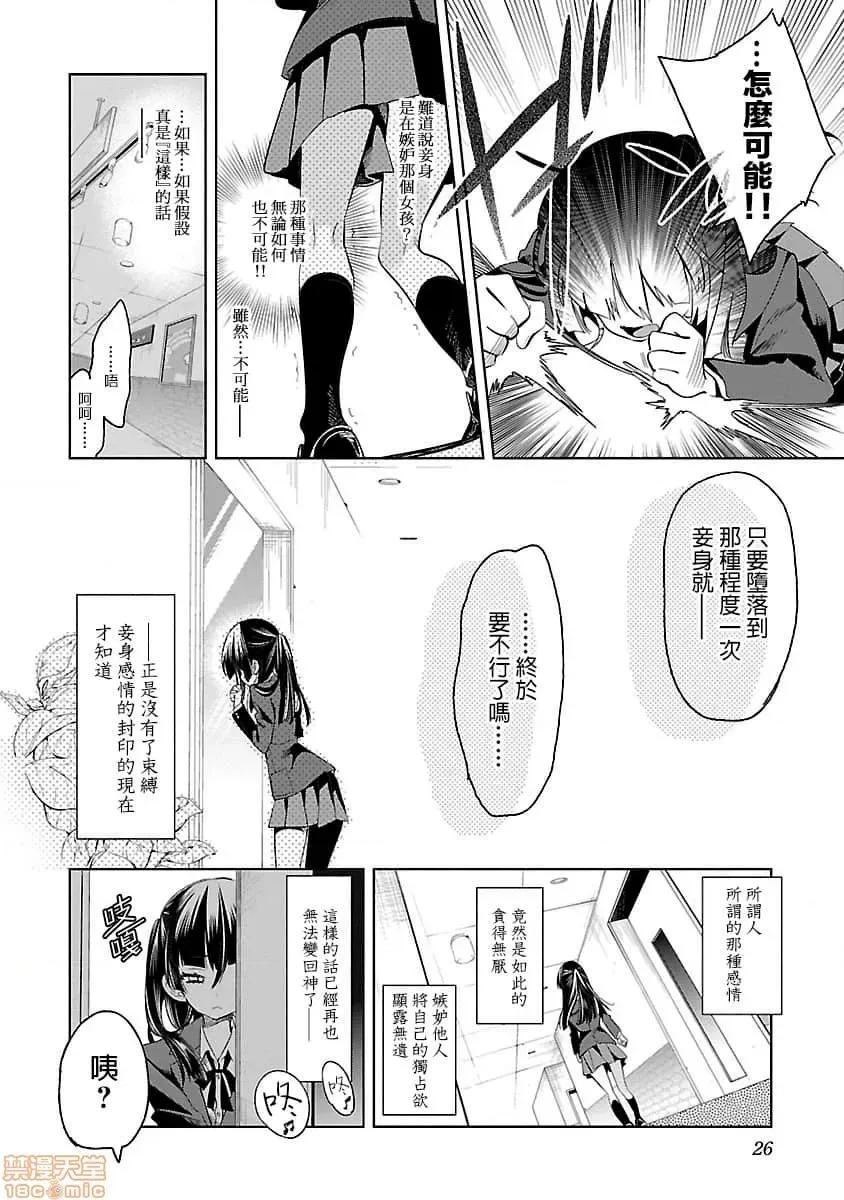 神明结怨 和神明结怨 08 第26页