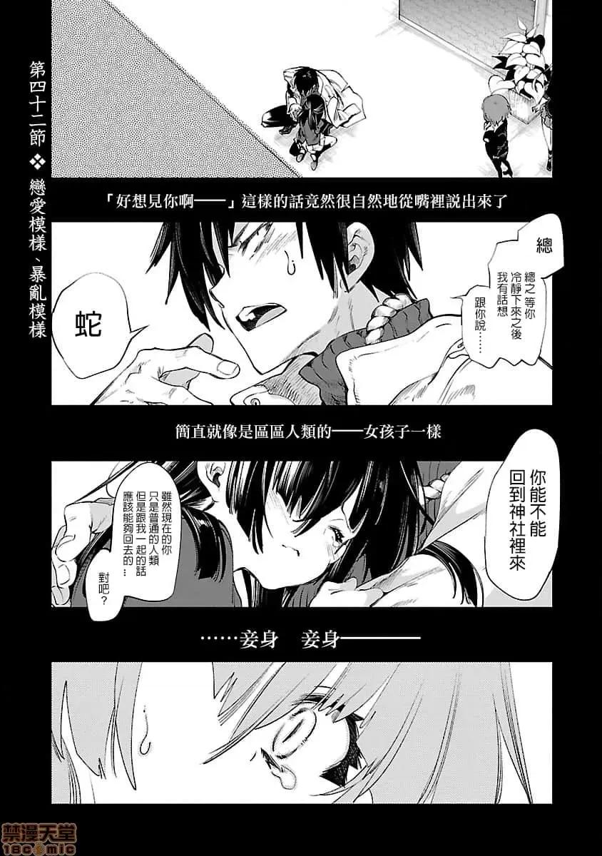神明结怨 和神明结怨 08 第37页