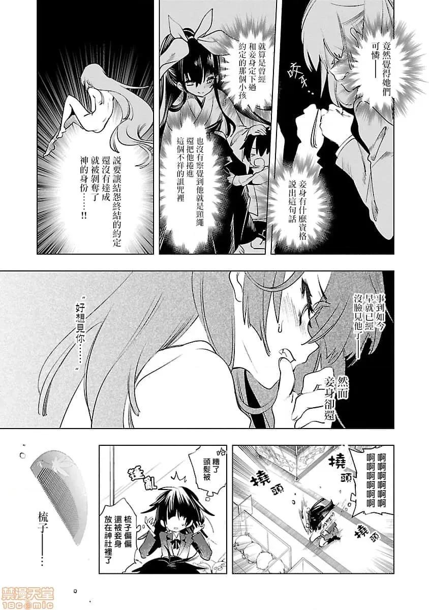 神明结怨 和神明结怨 08 第43页