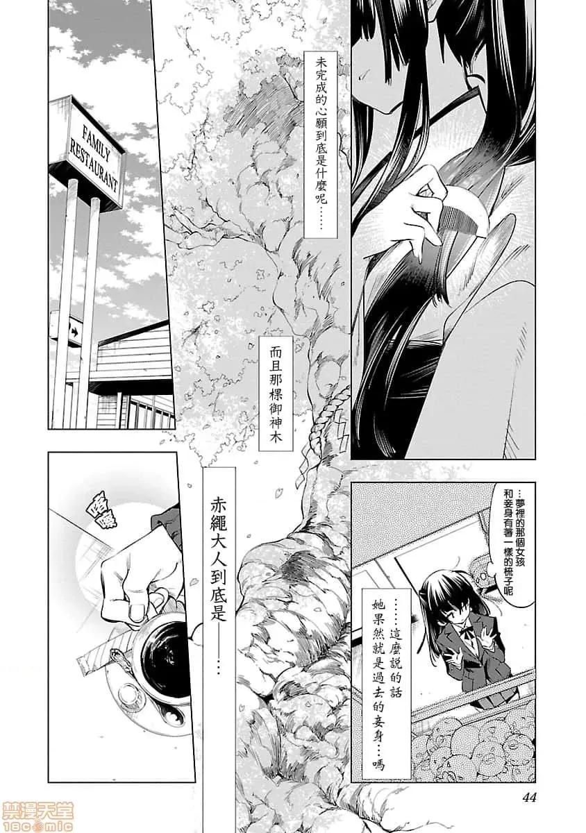 神明结怨 和神明结怨 08 第44页