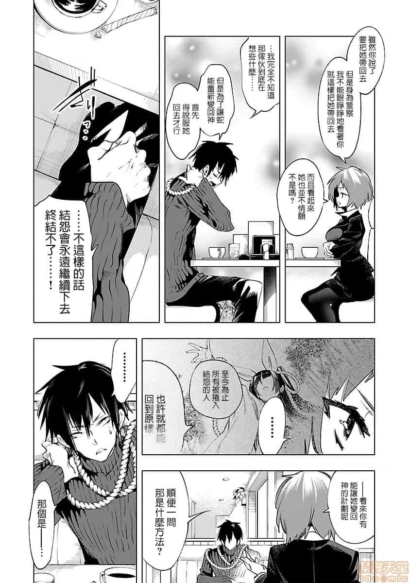 神明结怨 和神明结怨 08 第46页