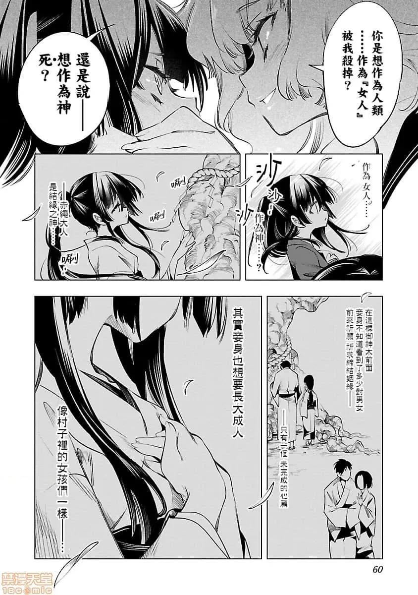 神明结怨 和神明结怨 08 第59页