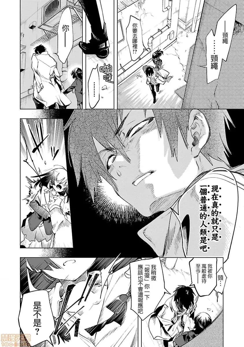 神明结怨 和神明结怨 08 第61页