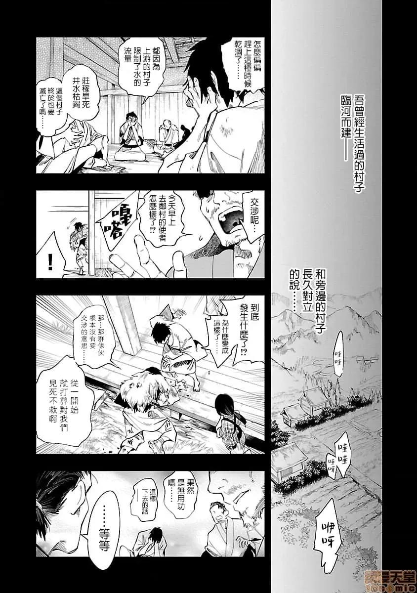 神明结怨 和神明结怨 08 第84页