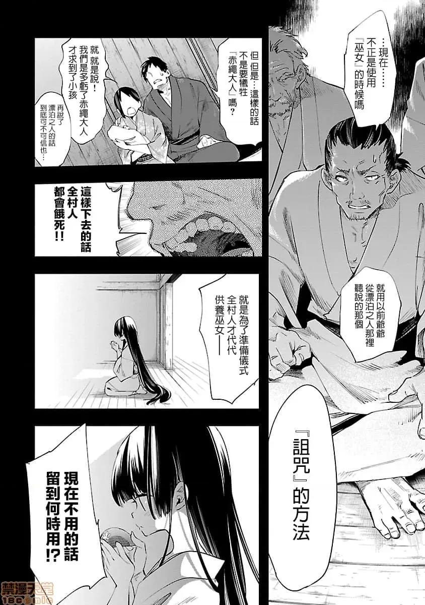 神明结怨 和神明结怨 08 第85页