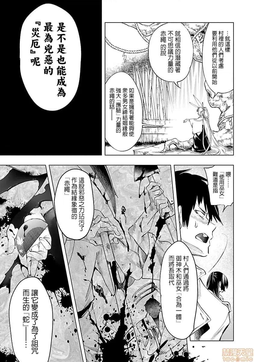 神明结怨 和神明结怨 08 第86页