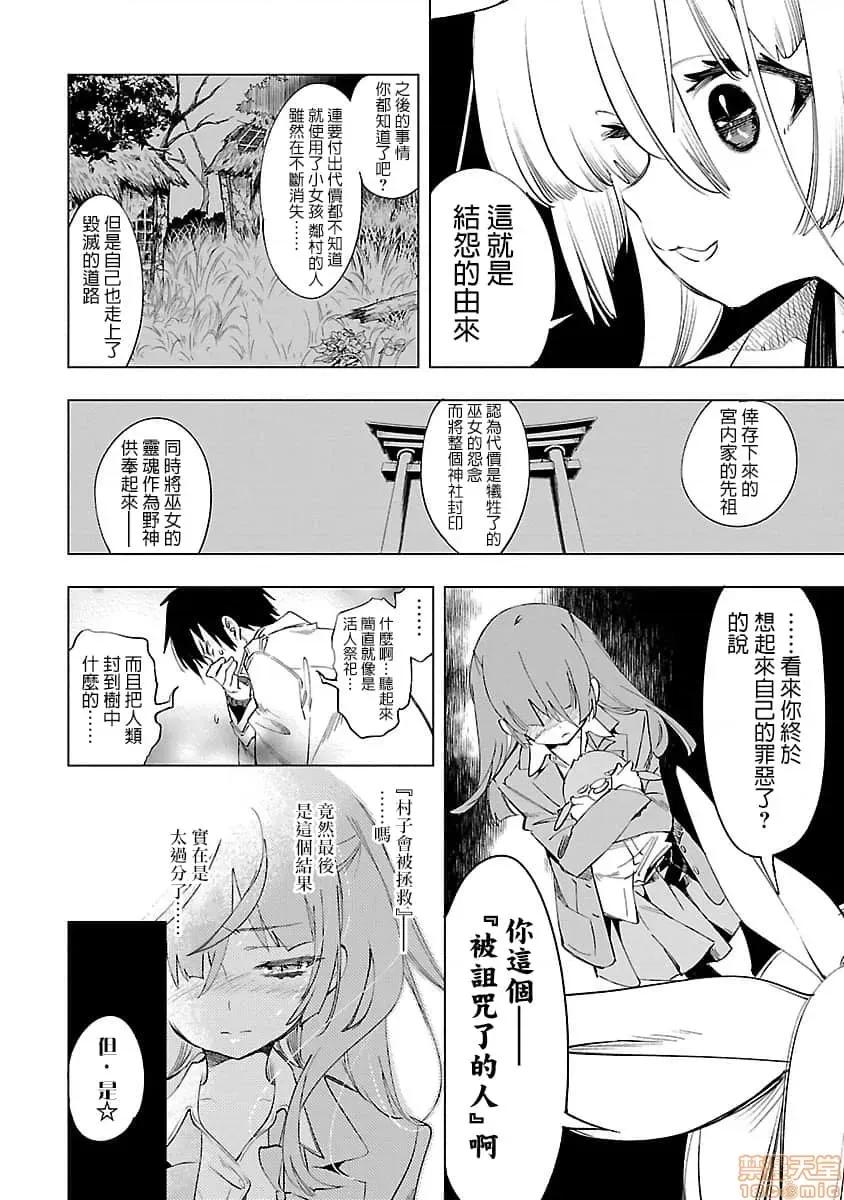 神明结怨 和神明结怨 08 第87页