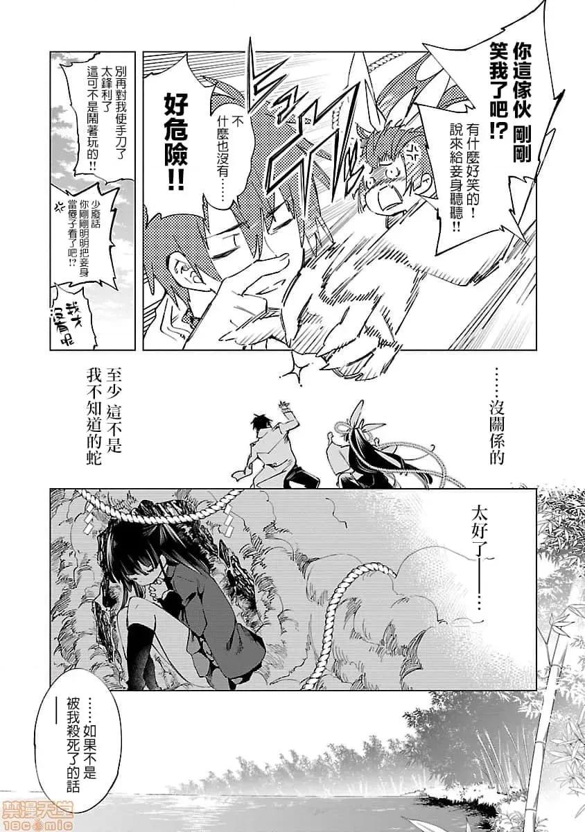 神明结怨 和神明结怨 08 第106页