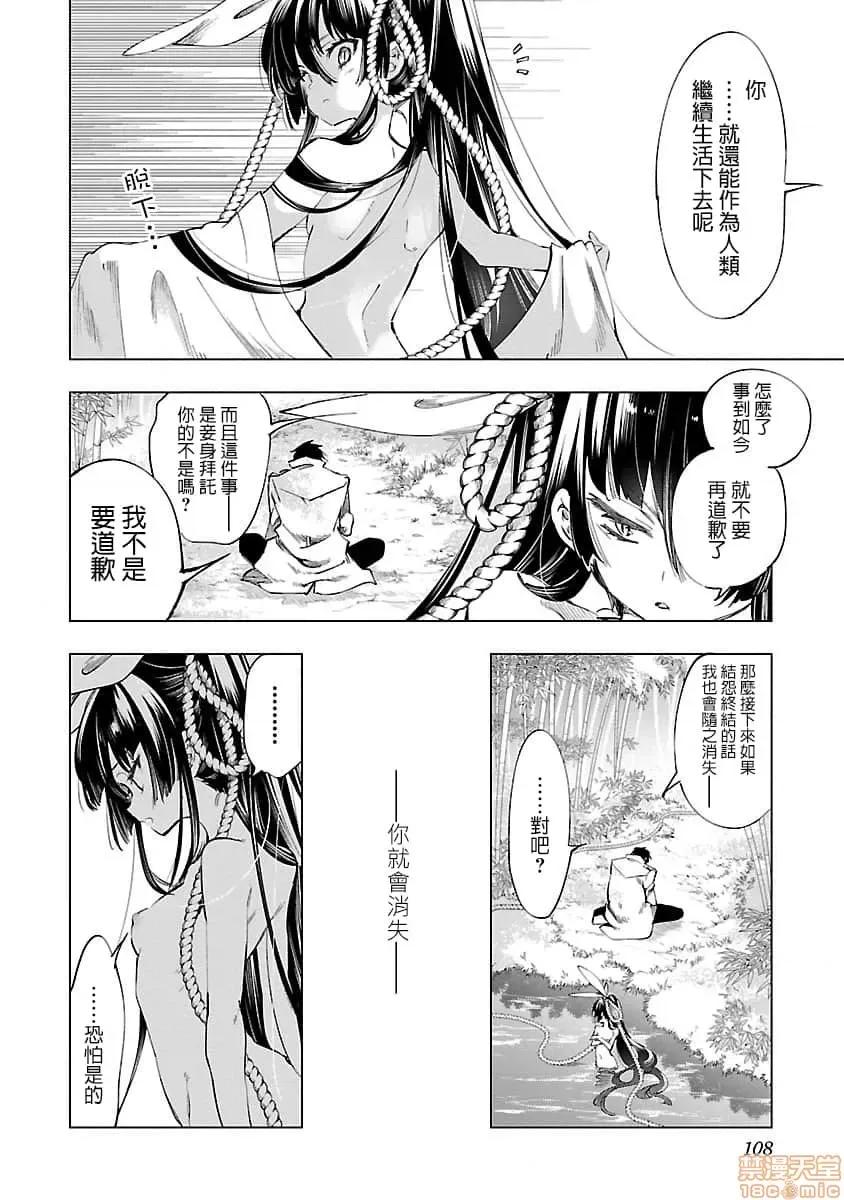 神明结怨 和神明结怨 08 第107页