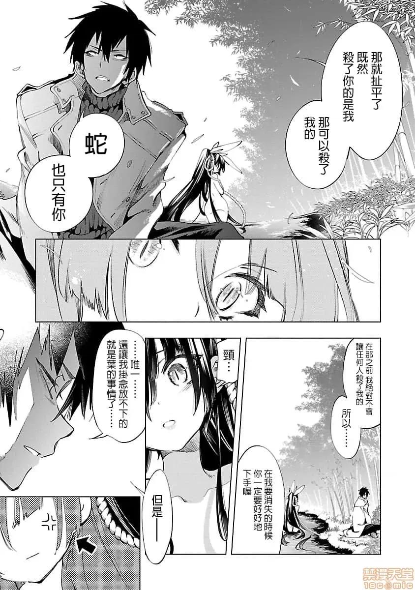 神明结怨 和神明结怨 08 第108页