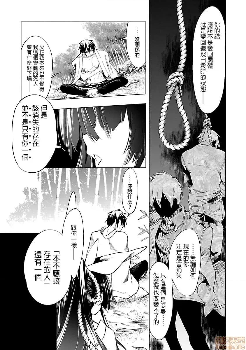 神明结怨 和神明结怨 08 第112页