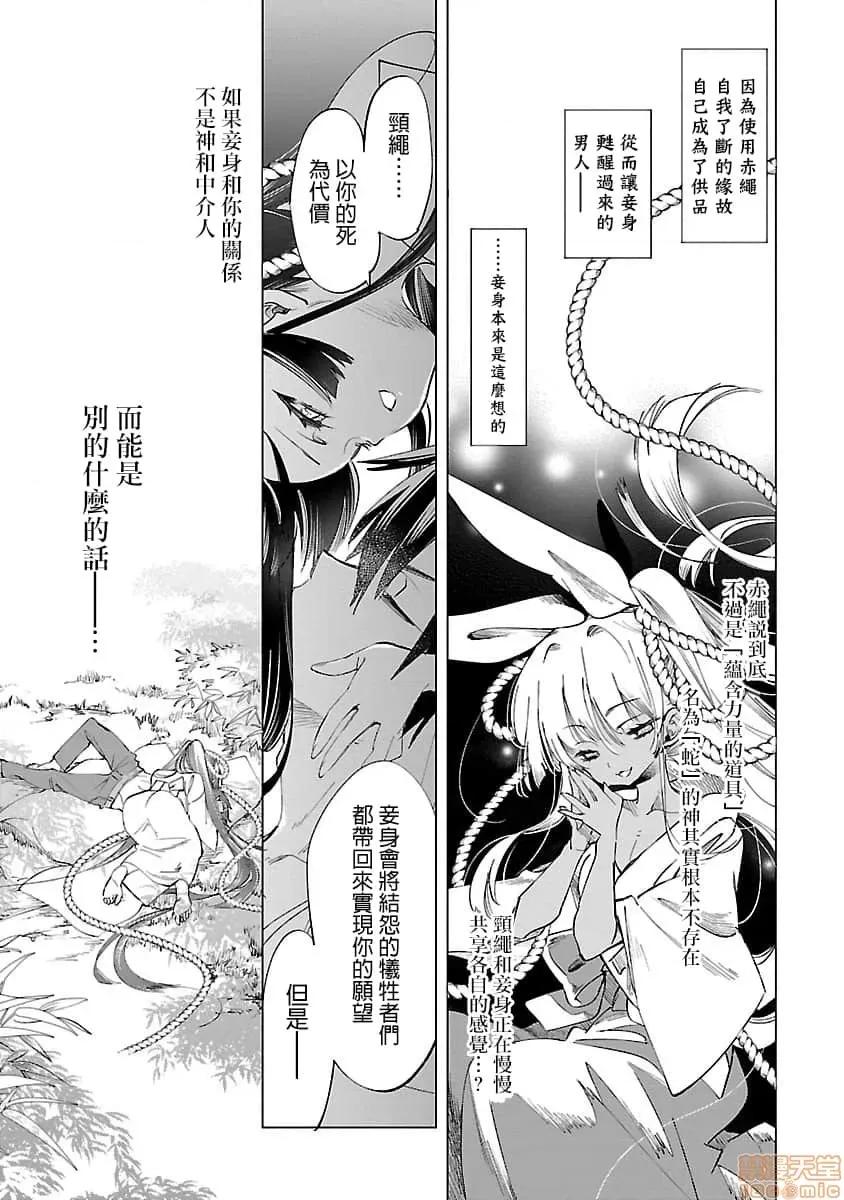 神明结怨 和神明结怨 08 第118页