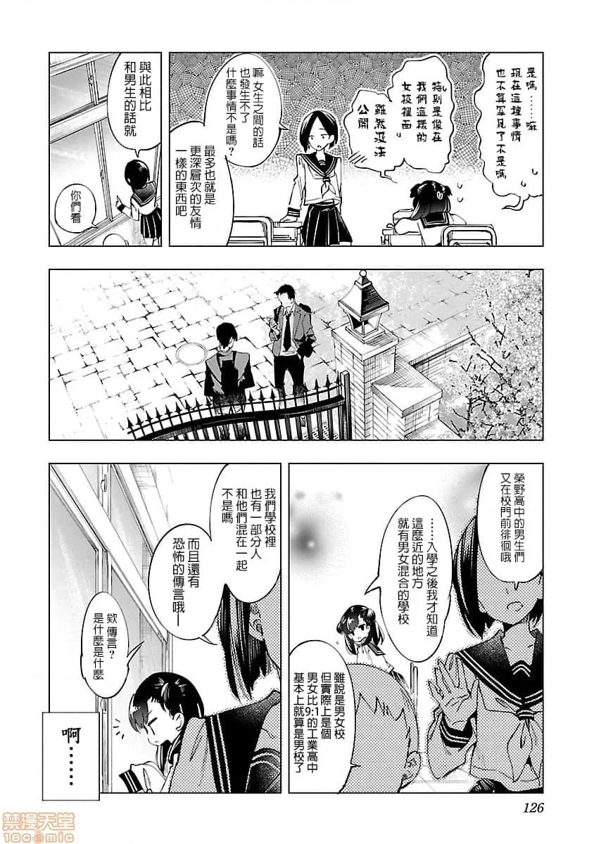 神明结怨 和神明结怨 08 第125页