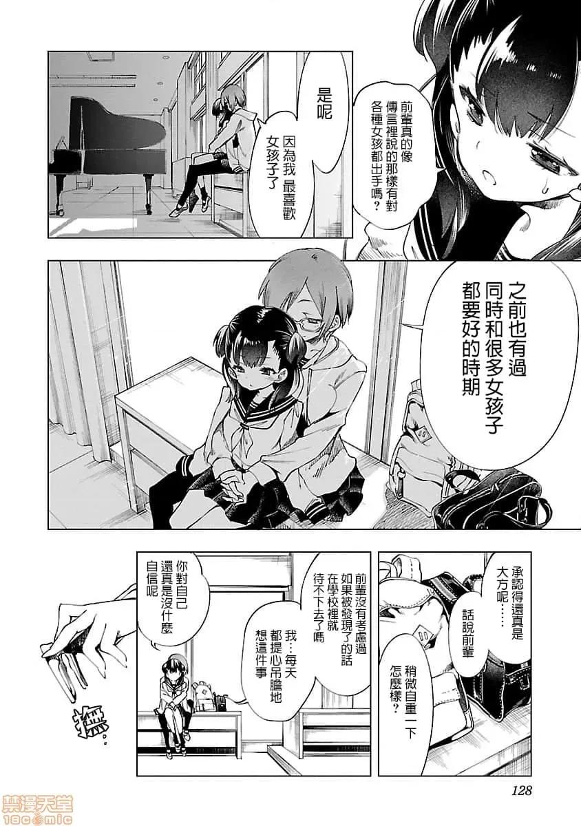 神明结怨 和神明结怨 08 第127页