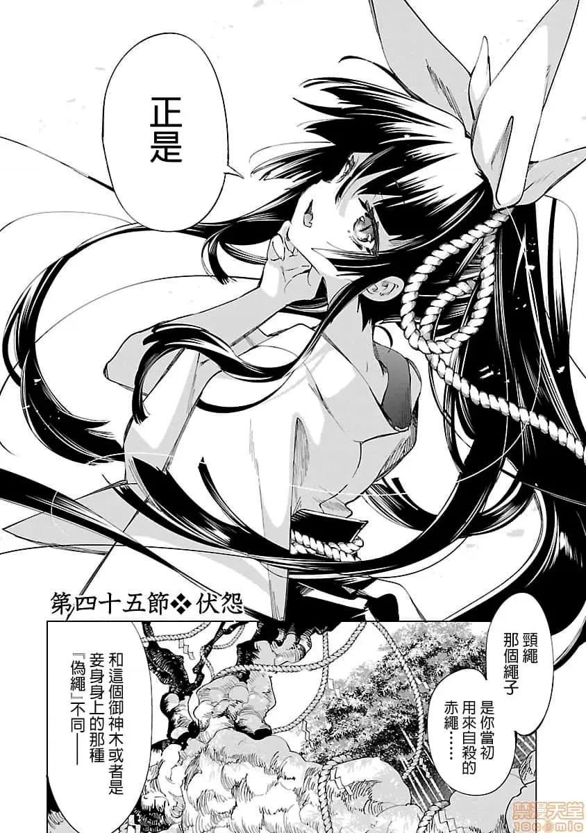 神明结怨 和神明结怨 08 第133页