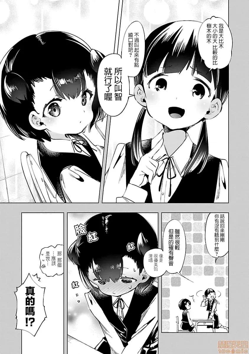 神明结怨 和神明结怨 08 第138页