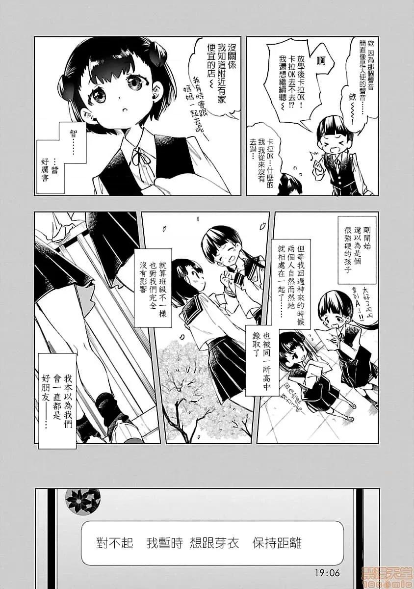 神明结怨 和神明结怨 08 第139页