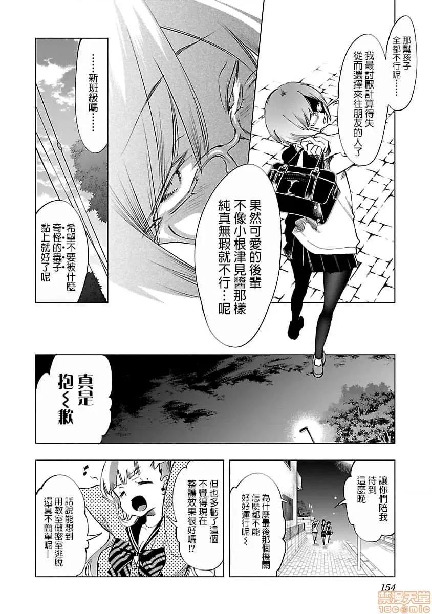 神明结怨 和神明结怨 08 第153页